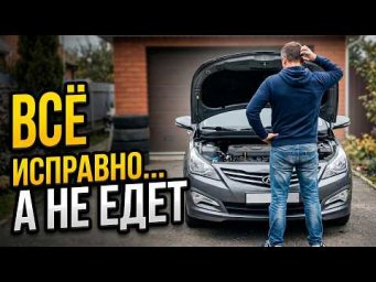 ДАТЧИКИ НЕ ВИНОВАТЫ: 5 неочевидных причин потери тяги, когда всё исправно!