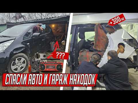 НАШЛИ В ГАРАЖЕ НА СНОСЕ БИТОЕ АВТО И ЗОЛОТУЮ ЖИЛУ! РЕМОНТ И ПРОДАЖА + 300ТЫС С ГАРАЖА! НАШЛИ В ГАРАЖЕ НА СНОСЕ БИТОЕ АВТО И ЗОЛОТУЮ ЖИЛУ! РЕМОНТ И ПРОДАЖА + 300ТЫС С ГАРАЖА!
