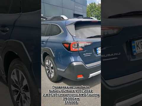Проверка автомобиля Subaru Outback 2022 перед покупкой в Днепре