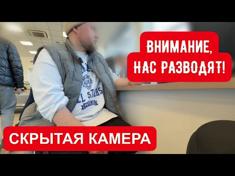 СКРЫТАЯ КАМЕРА! ￼ КАК РАЗВОДЯТ ЛЮДЕЙ НА МИЛЛИОНЫ