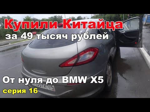 Полный фарш по цене Таза.От нуля до BMW X5. Полный фарш по цене Таза.От нуля до BMW X5.