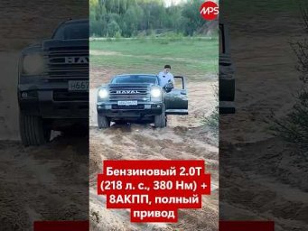 Haval H9 обновился и без дизеля, прёт как TANK? Рама, полный привод и ZF 8-ступ. Тест на AutoMPS