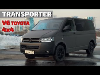 VW T5 GP вторая жизнь с V6