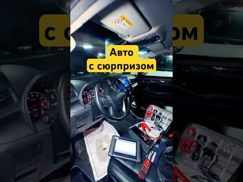 Авто с сюрпризом