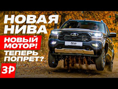 НИВА с новым мотором! Ну что, поехала? / Lada Niva Travel #лада #нива