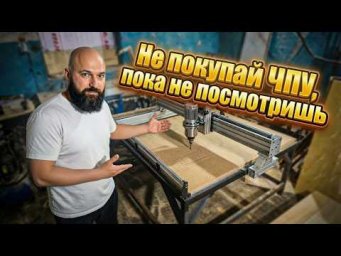 КУПИЛ ЧПУ станок ГОД НАЗАД и вот что МОГУ СКАЗАТЬ