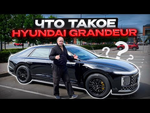 Hyundai Grandeur (GN7) Реальный отзыв владельца.