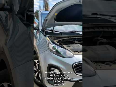 Проверка автомобиля KIA Sportage перед покупкой/ Автоподбор Днепр