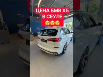 ЦЕНЫ НА НОВЫЕ БМВ в ЮЖНОЙ КОРЕЕ!