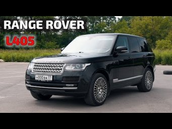 Range Rover L405 из чего он состоит?