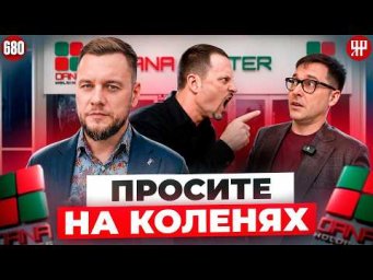 Кинули на 200 000$, отняли квартиру и загнали в долги! (Ярдрей 680)