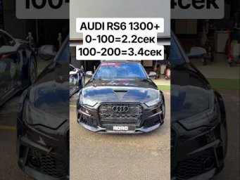 Самая БЫСТРАЯ в МИРЕ AUDI RS6 C7 1300+л.с. vs DODGE DEMON  1000л.с. #гонки #автоврн #rs6 #dragrace