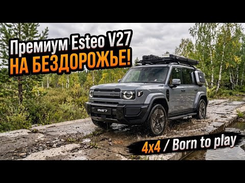 Esteo V27 - трансформируй под себя Esteo V27 - трансформируй под себя