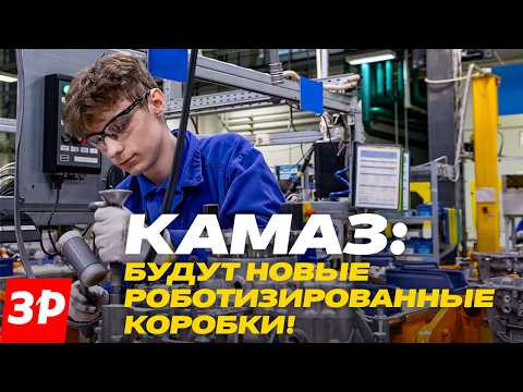 КАМАЗ: как на самом деле собирают коробки передач / Завод коробок передач КАМАЗа