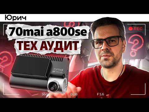 Я протестировал 70mai A800SE. НЕгодный или НАРОДНЫЙ?