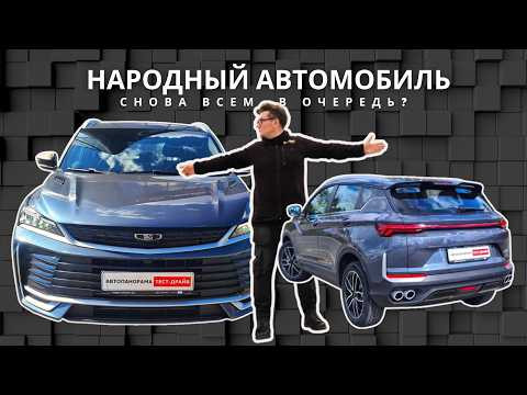 Снова в очередь? Народный ХИТ обновился! Новый Belgee X50 Plus Стоит ли переплачивать за рестайлинг? Снова в очередь? Народный ХИТ обновился! Новый Belgee X50 Plus Стоит ли переплачивать за рестайлинг?