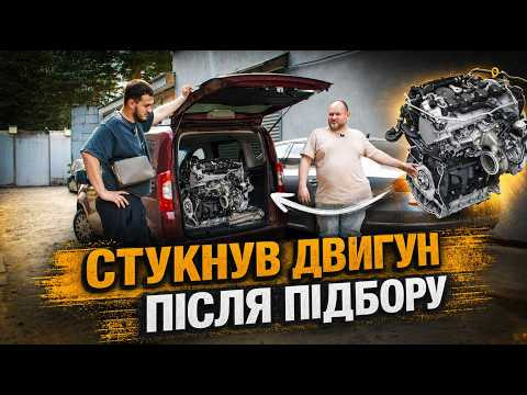 Підібрали людині авто з МЕРТВИМ двигуном | 1-AUTO | Автопідбір Україна