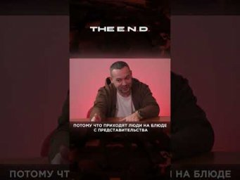 THE E.N.D. Шах и Мат серым Автодилерам