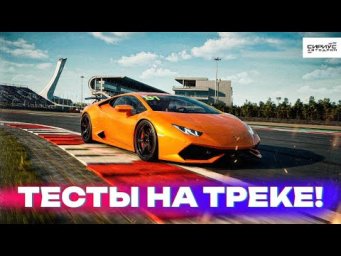 ПРИВЕЗ STANCE ЛАМБУ В СОЧИ И СРАЗУ НА ТРЕК! КАК БЫСТРО ЕЗДИТЬ?