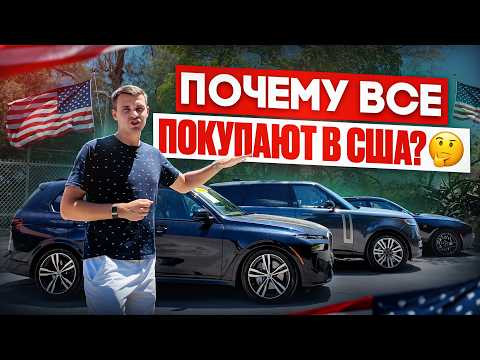 Как купить новое авто из США? Обзор премиальных покупок на экспорт