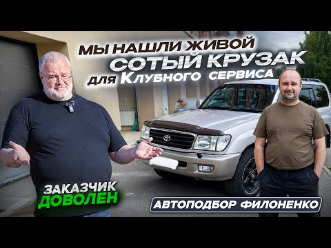 Нашли живой Toyota Land Cruiser 100. Нашли живой Toyota Land Cruiser 100.