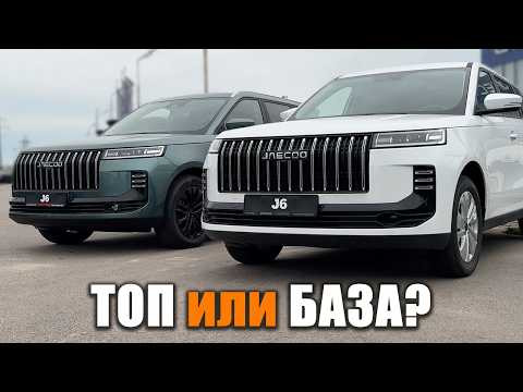 Jaecoo J6: База или Топ? Стоит ли переплачивать 350 тысяч за максимальную комплектацию? Jaecoo J6: База или Топ? Стоит ли переплачивать 350 тысяч за максимальную комплектацию?