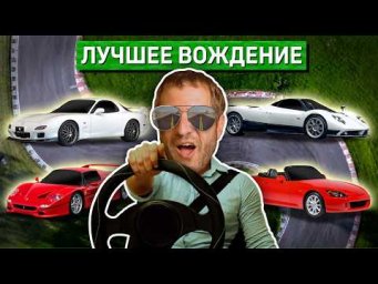 9 лучших машин из тех на которых я когда-либо ездил