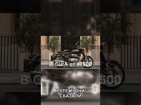 Royal Enfield против Harley-Davidson: почему доступность победила Royal Enfield против Harley-Davidson: почему доступность победила