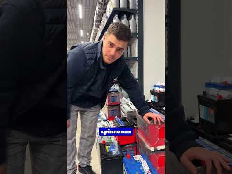 Як правильно підібрати акумулятор до авто? Як правильно підібрати акумулятор до авто?