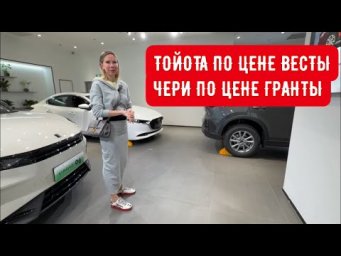 Новая Тойота за 1.5 млн, Mazda за 1 миллион, новая модель Чери по цене Лада Гранта