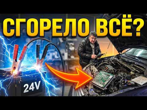 Ремонт Хонды: что будет, если подать 24 Вольта?