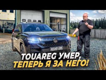 Volkswagen Teramont Pro - разобрали, теперь, премиум!:-)