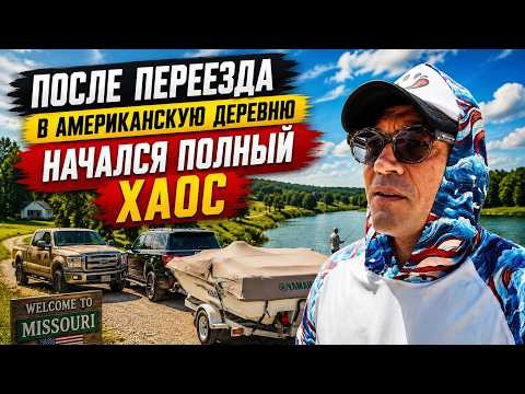 Переехал в американскую деревню... и сразу влип! Переехал в американскую деревню... и сразу влип!