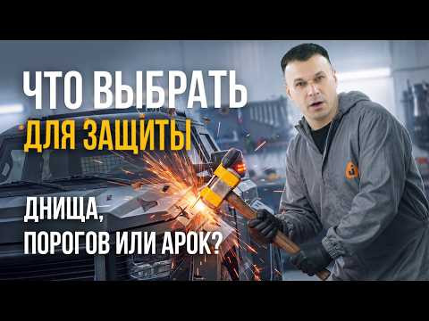 Сравниваем защитные покрытия по 5 показателям. Антигравий, Alligator II и распыляемый герметик