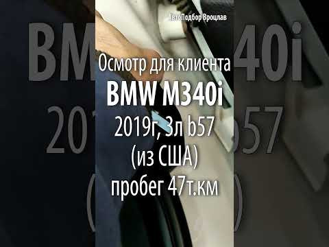 BMW 340 2019. Проверка кузова Прибором 02 BMW 340 2019. Проверка кузова Прибором 02