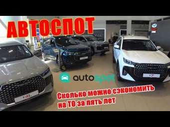 Сколько можно сэкономить на ТО за пять лет с Автоспот