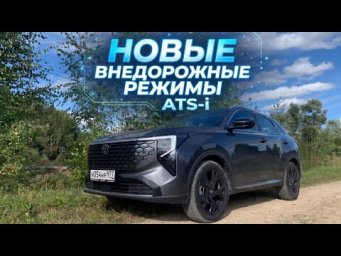 Changan Uni - S на бездорожье: зачем полный привод?
