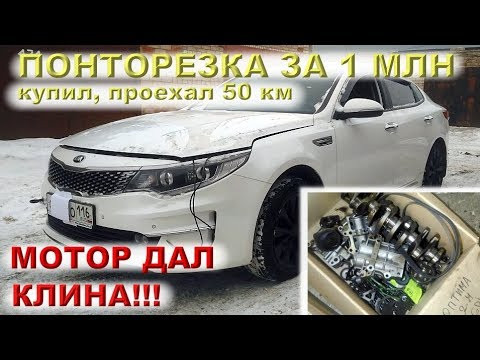 Kia OPTIMA 2016 (2.4 GDI) - НОВЕЙШИЙ мотор G4KJ, САМЫЙ ДОРОГОЙ РЕМОНТ на канале! Kia OPTIMA 2016 (2.4 GDI) - НОВЕЙШИЙ мотор G4KJ, САМЫЙ ДОРОГОЙ РЕМОНТ на канале!