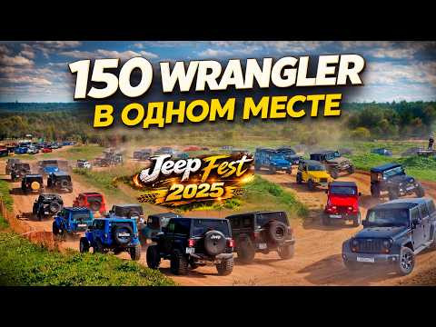 Столько Rubicon в одном месте не увидеть нигде в СНГ! День рождения Wrangler Club в Москве Столько Rubicon в одном месте не увидеть нигде в СНГ! День рождения Wrangler Club в Москве