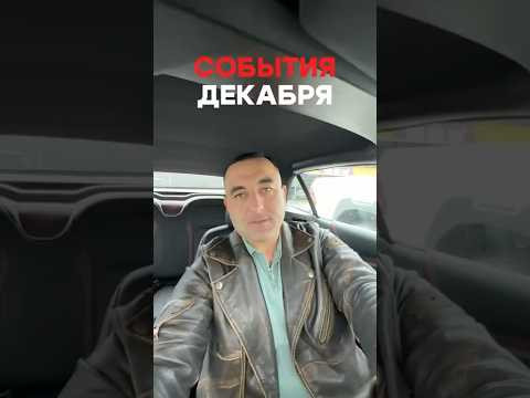 1 декабря - НОВЫЙ УТИЛЬ 1 декабря - НОВЫЙ УТИЛЬ