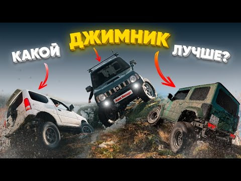 Suzuki Jimny или все таки НИВА❓❓❓ Suzuki Jimny или все таки НИВА❓❓❓