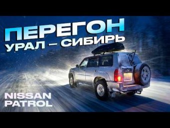 Nissan Patrol за 1.9 млн. Покупка и перегон 2500км.