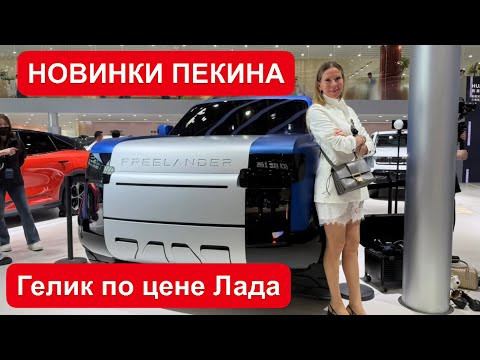 НОВЫЙ ГЕЛИК ПО ЦЕНЕ Лада Веста, огромный Чери, странный Land Rover, новый Lixiang, Mercedes… НОВЫЙ ГЕЛИК ПО ЦЕНЕ Лада Веста, огромный Чери, странный Land Rover, новый Lixiang, Mercedes…