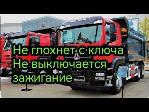 Не глохнет с ключа, не выключается зажигание на китайском грузовике . И это не замок.. Не глохнет с ключа, не выключается зажигание на китайском грузовике . И это не замок..