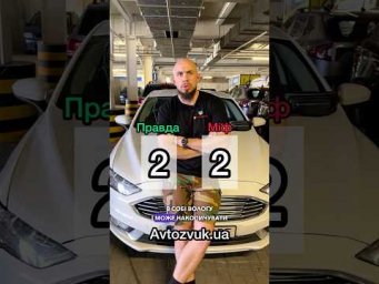 Правда чи міф про авто