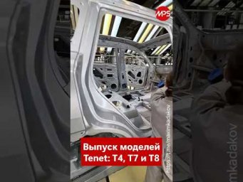 Tenet в Калуге: роботы вспомнили немецкое качество, про коррозию забудем?