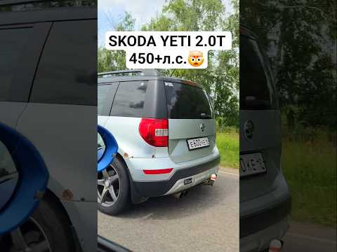SKODA YETI 2.0T 450+л.с. vs AUDI A6 3.0T 420л.с. ГОНКА #гонки #skoda #dragrace #audirs6 #skodayeti SKODA YETI 2.0T 450+л.с. vs AUDI A6 3.0T 420л.с. ГОНКА #гонки #skoda #dragrace #audirs6 #skodayeti