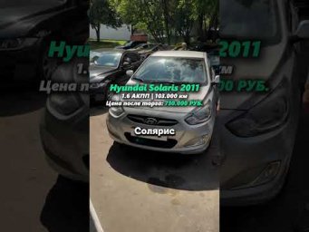 ВЫДАЛИ ЖИВОЙ HYUNDAI SOLARIS - ОТЗЫВ ЗАКАЗЧИКА! #автоподбор #подборавто #ильяушаев #отзывы