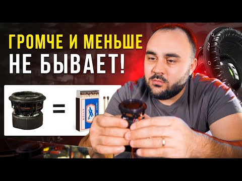 КАРМАННЫЙ сабвуфер VS ГИГАНТСКОГО монстра! Кто реально качает? ШОК! КАРМАННЫЙ сабвуфер VS ГИГАНТСКОГО монстра! Кто реально качает? ШОК!