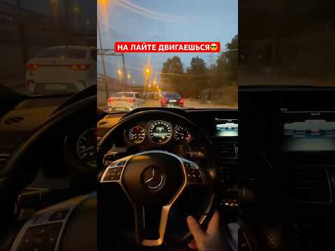 За рулем Мерседеса с кайфом двигаешься За рулем Мерседеса с кайфом двигаешься